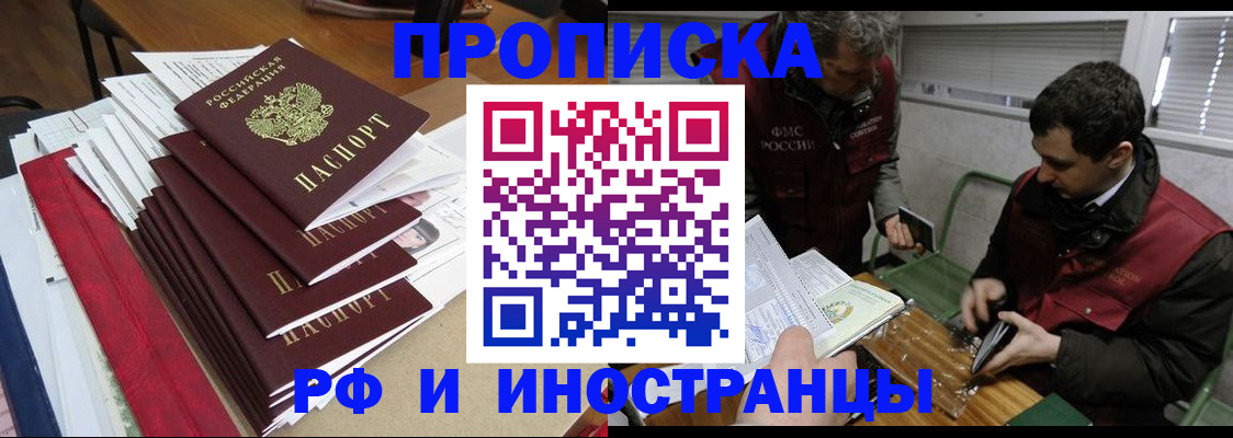 прописка 2025 в Зеленокумске