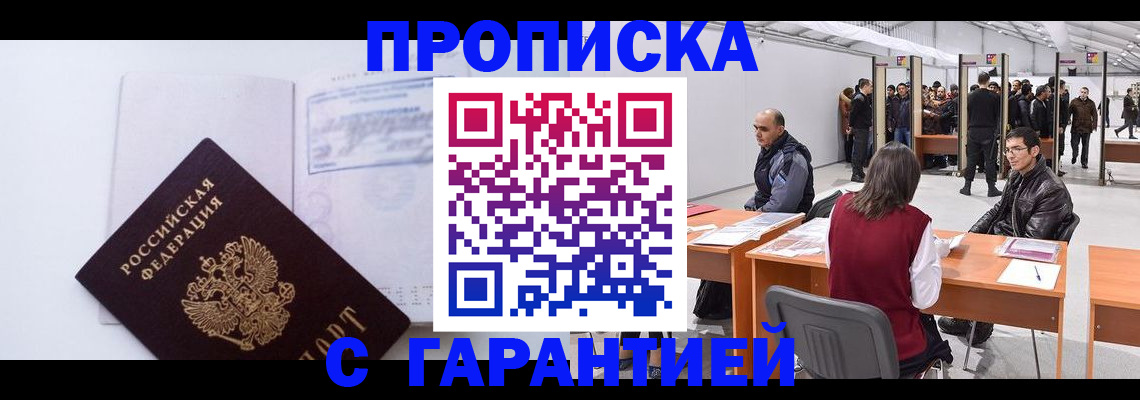 временная регистрация недорого в Зеленокумске