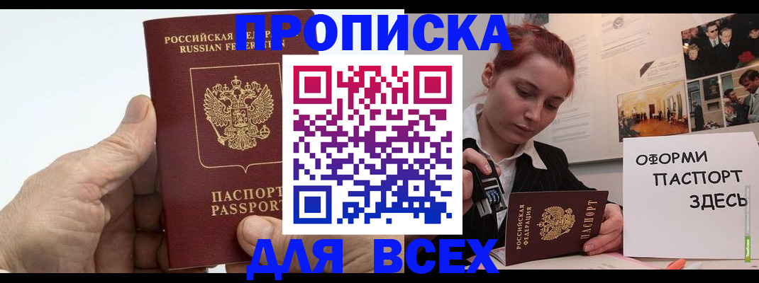 временная регистрация 2025 в Зеленокумске