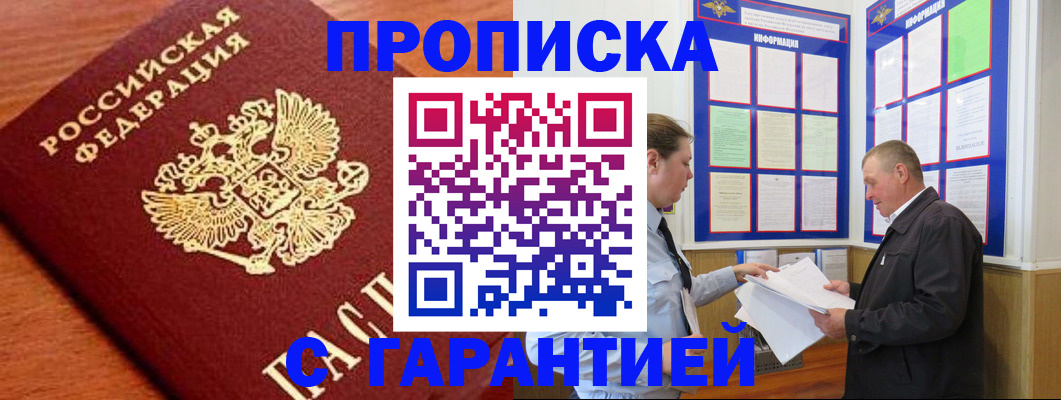 прописка для школы в Зеленокумске